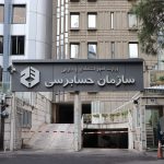 برای اجرای استانداردهای IFRS آمادگی کامل داریم