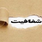 افشای رویه‌های شناخت درآمد بر اساس استاندارد حسابداری ۴۳