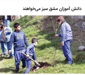 دانش آموزان مشق سبز می‌خواهند